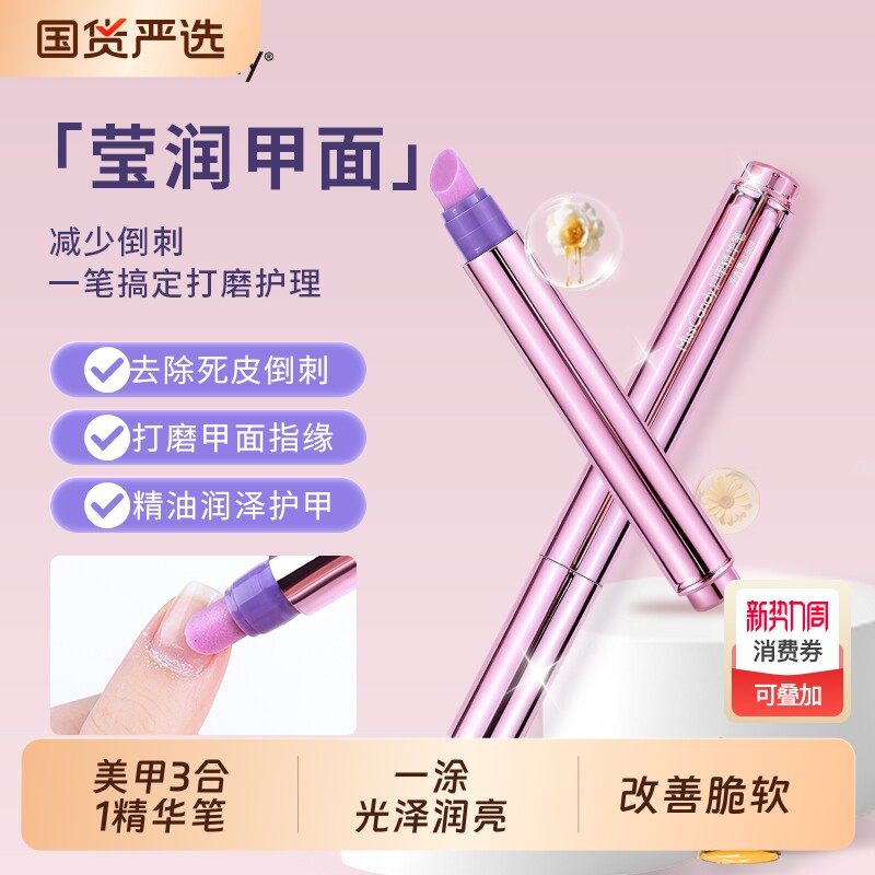 MissCandy三合一美甲精华笔去死皮修甲护甲指缘油营养液护理