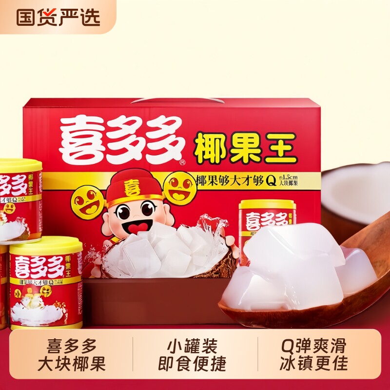 喜多多椰果王mini罐即食整箱椰果水果罐头休闲零食果粒饮料夏季