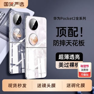 【德国进口】适用华为pocket2手机壳新款超薄透明p50 PocketS小折叠屏镜头全包保护套防摔高级感女系列后外屏