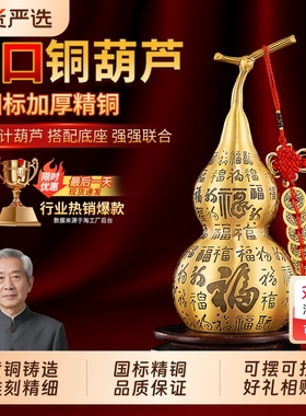 【全网热销】纯黄铜百福葫芦摆件