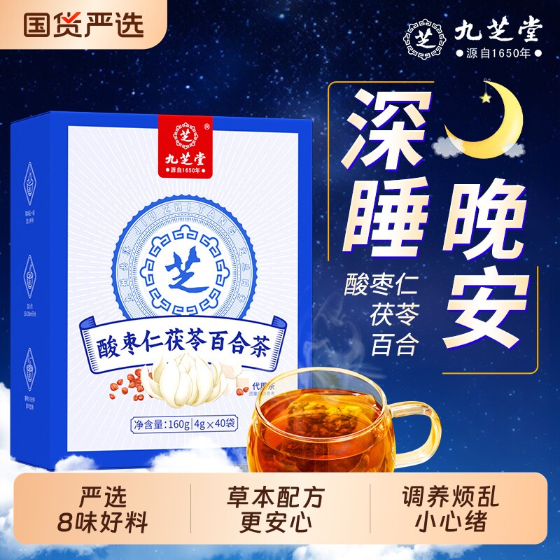 九芝堂酸枣仁百合茯苓茶多梦睡眠中药材调理正品官方旗舰店图片