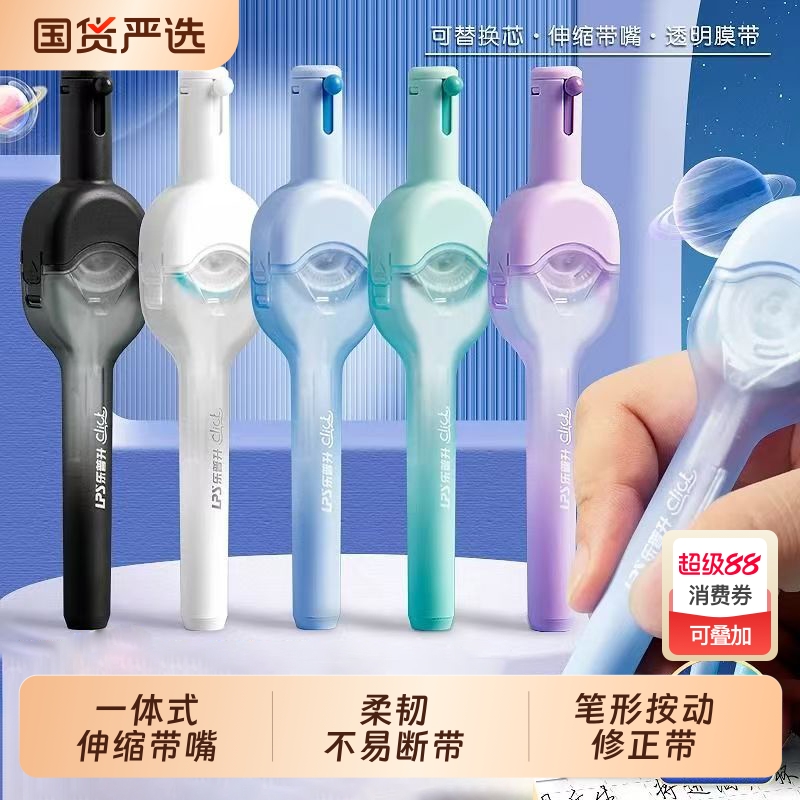 乐普升按动修正带ins日系学生