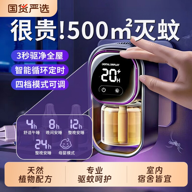 【驱蚊神器室内】2026新款电蚊香液无味插电式家用电热无味灭蚊器