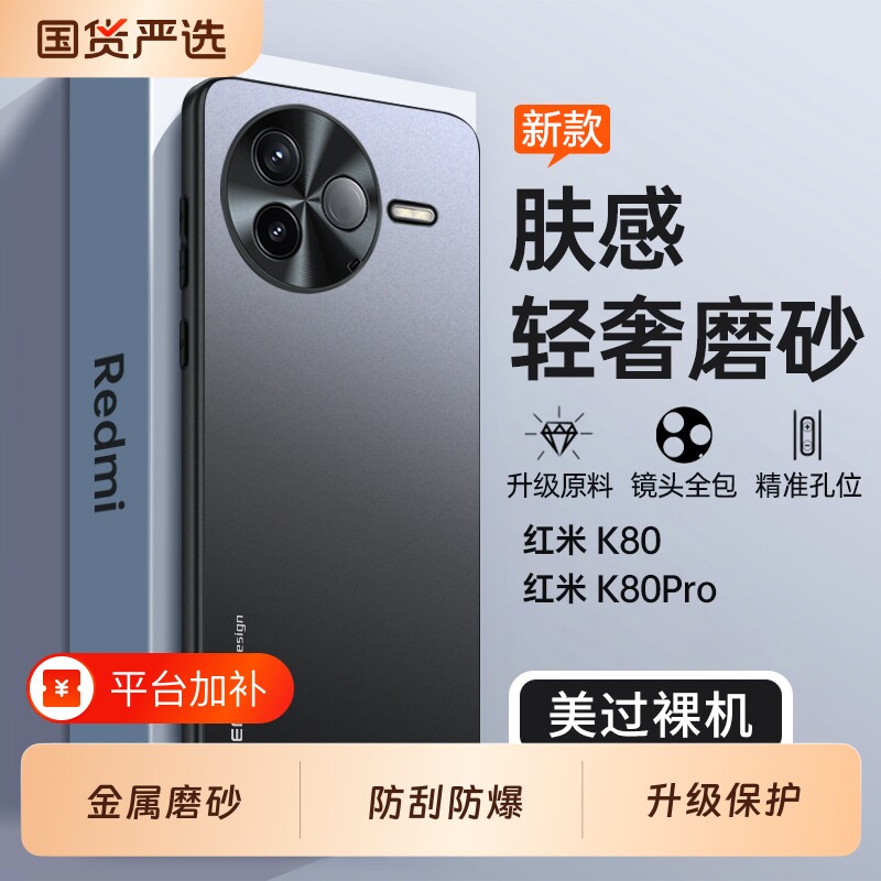 适用红米K80手机壳小米RedmiK80Pro全包K80至尊版Ultra防摔保护套Redmi新款硅胶80k磨砂外壳专用后壳男Por女