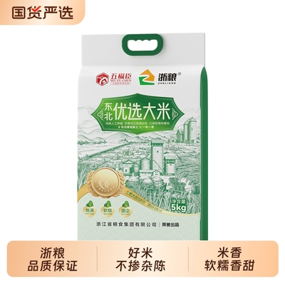 浙粮优选东北大米新米10斤特价寒地黑土一年一季圆粒珍珠米