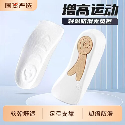 蜗牛增高鞋垫女足弓支撑防滑不累脚隐形马丁靴专用半掌内增高垫男