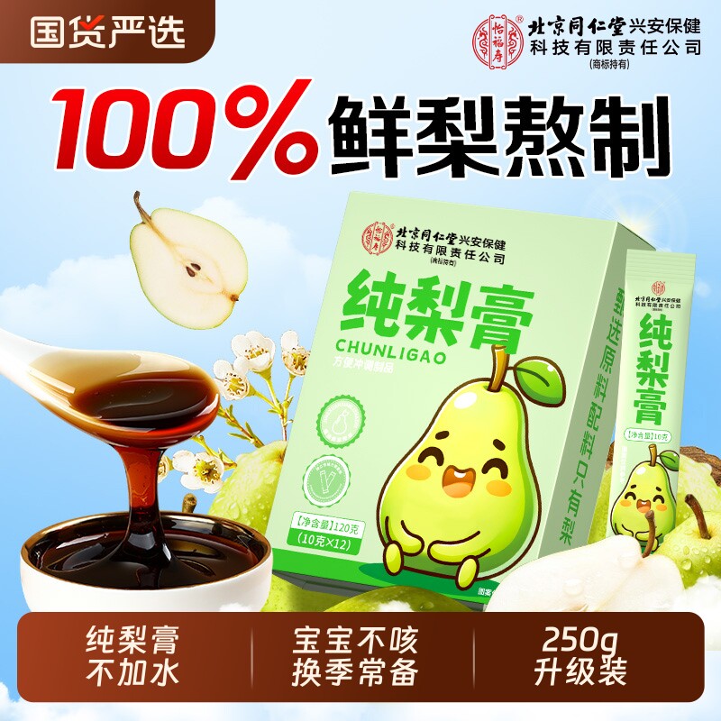 纯梨膏秋梨膏雪梨膏泡水儿童婴儿老人润肺莱阳梨膏浓缩熬制250g