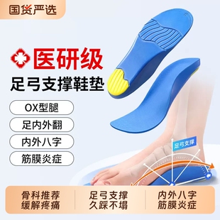 足弓支撑鞋垫医用足底筋膜炎专用脚底后跟痛骨刺疼扁平足足跟专业