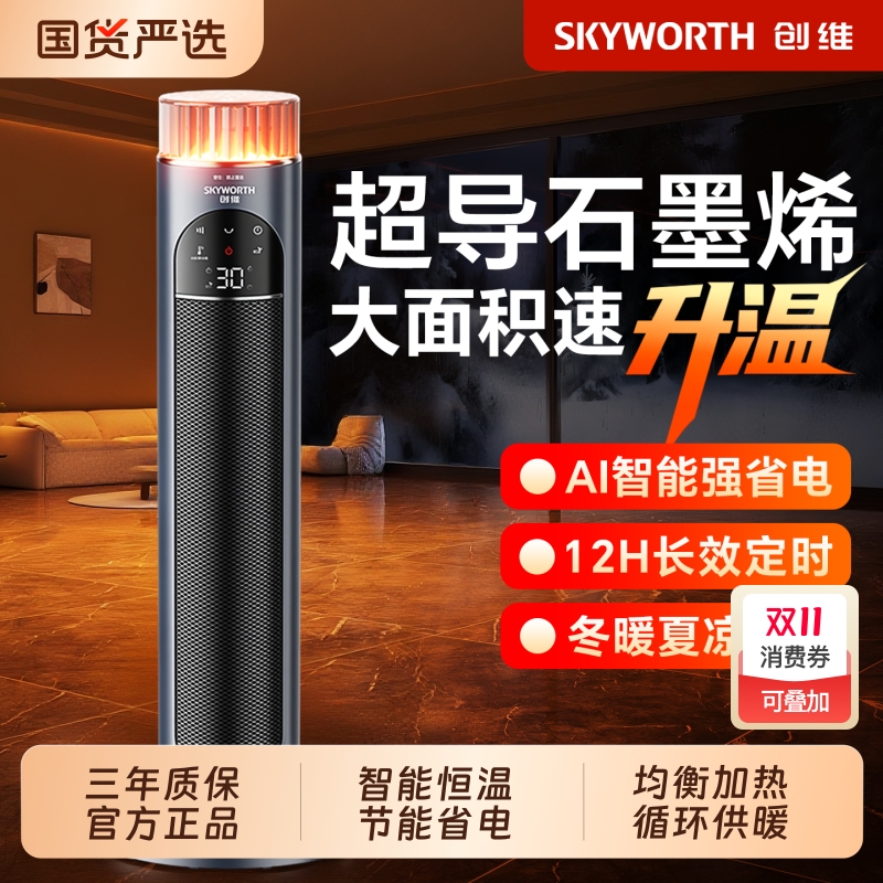 创维取暖器智能语音家用暖风机