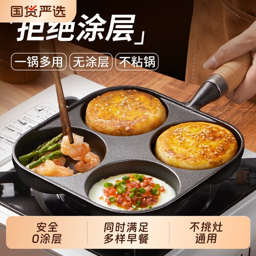 家用四孔铸铁早餐锅鸡蛋汉堡锅