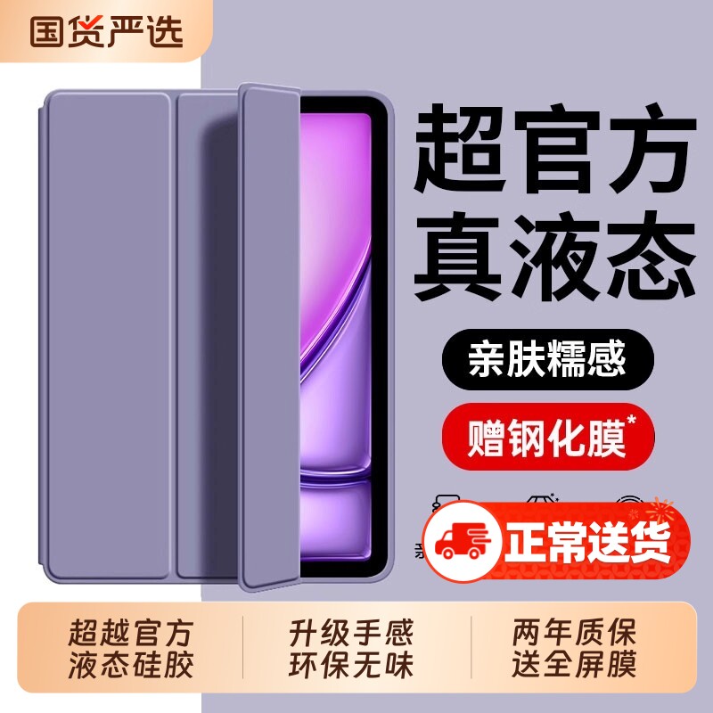 真液态】zpv适用ipad保护壳ipad11/10平板套air7