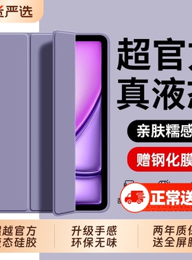 真液态】zpv适用ipad保护壳ipad11/10平板套air7/5苹果9ipadpro11英寸2025新款mini6第十代8九4全包ar3/2