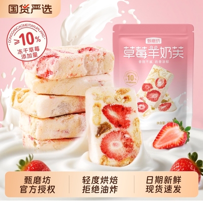 甄磨坊草莓羊奶芙买二送一