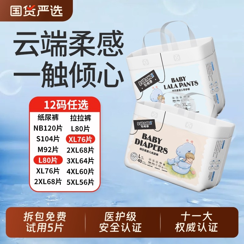 布班迪倾芯柔拉拉裤超薄透气婴儿纸尿裤男女宝宝专用新生儿尿不湿