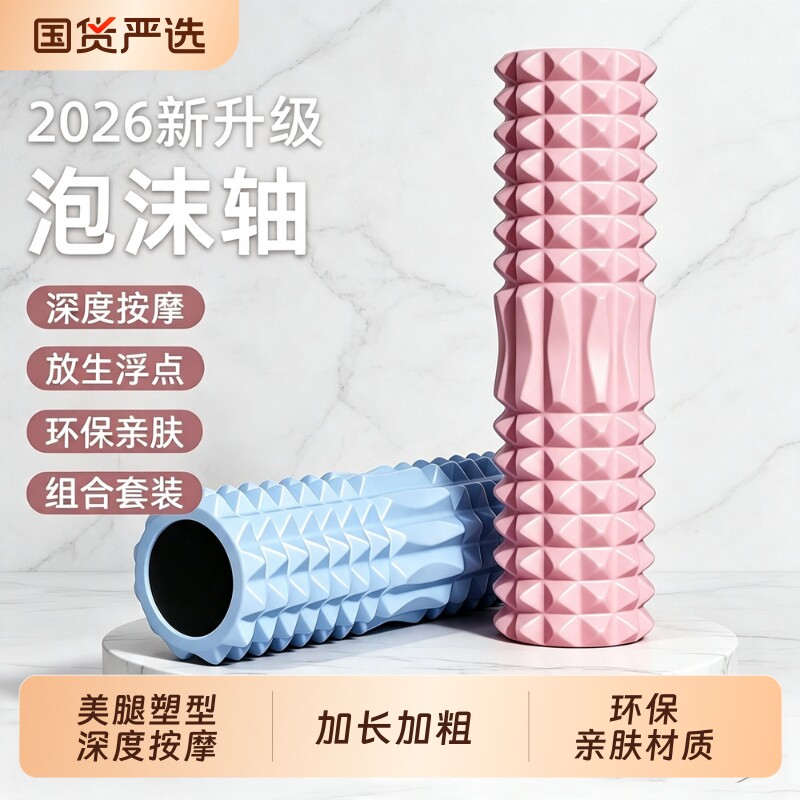 实心泡沫轴滚轴狼牙棒滚背神器按摩肌肉运动放松瘦腿瑜伽健身拉伸