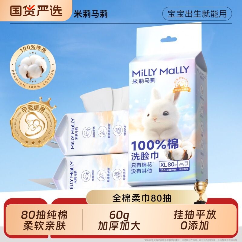 米莉马莉棉柔巾洗脸巾【100%棉】80抽全棉擦脸巾洗面巾纯棉柔巾图片