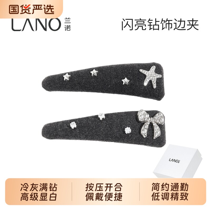 兰诺蝴蝶结星星毛绒发夹女2025新款高端侧边夹前额刘海一字夹精致