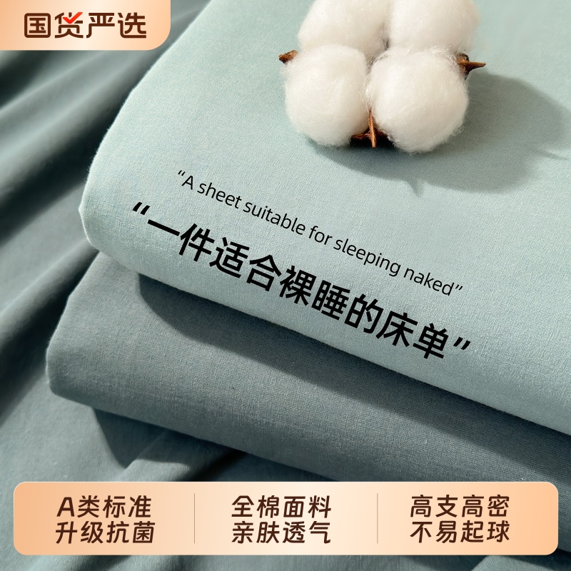 纯棉床单亲肤透气适合裸睡