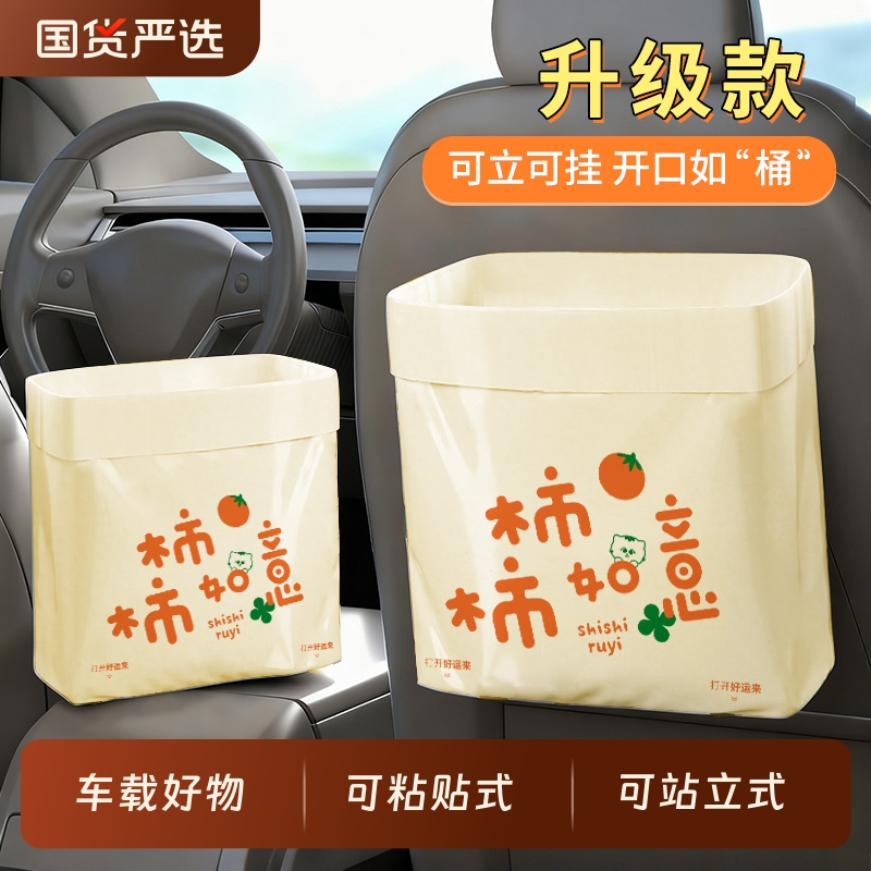 【柿柿如意】车载垃圾袋