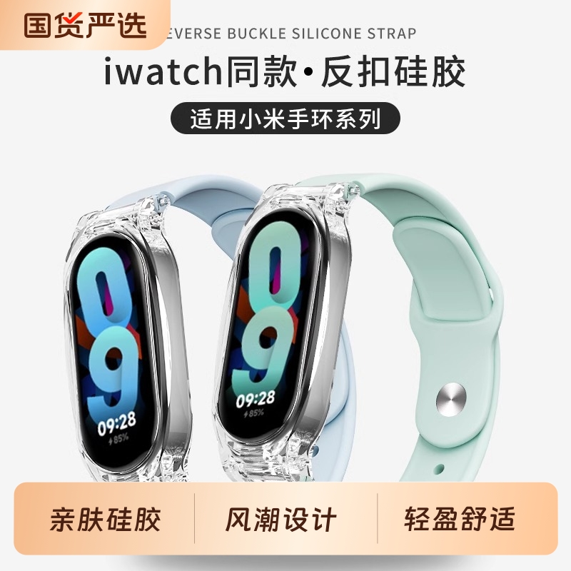 适用小米手环10代新款经典9/8/7/6/5/4/3代NFC通用液态硅胶反扣腕带三四五六七八九十高级感夏天透气运动女生