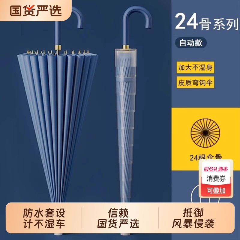 优选加大加固加厚长柄雨伞大号自动暴雨伞加固结实抗风伞防水套