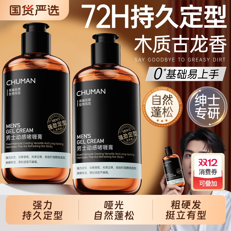 【全网热销100w+】定型保湿啫喱