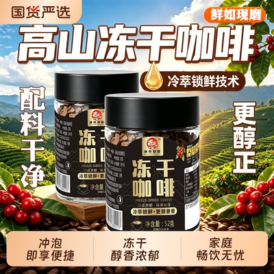 云南小粒冻干咖啡美式速溶黑咖啡