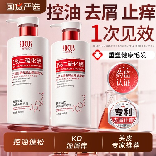 专研去屑&二硫化硒洗发水热销第1