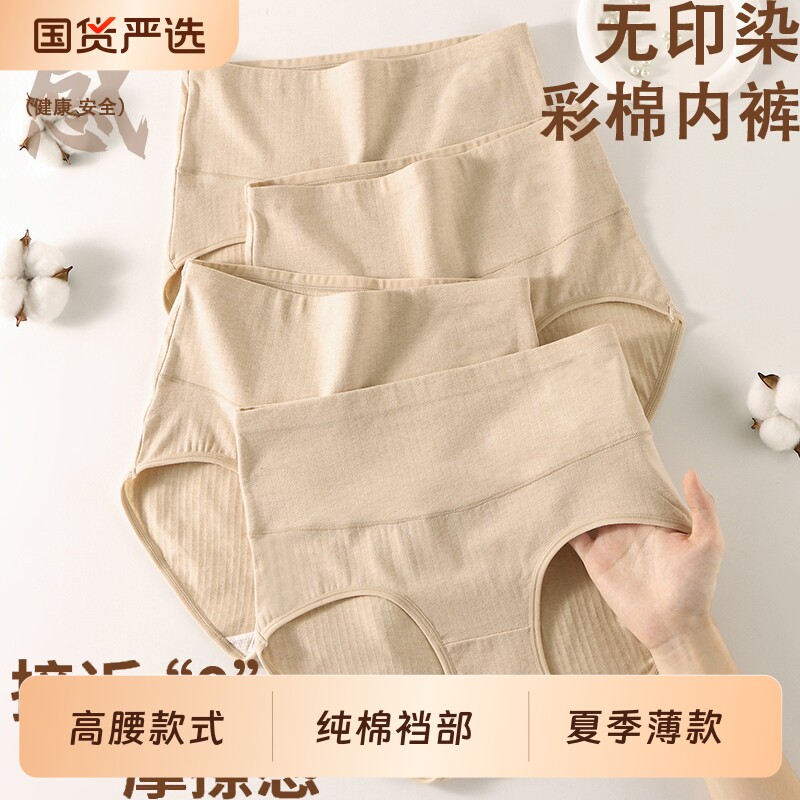 彩棉内裤女女士内裤妮念无印染抗菌抑菌新疆高腰秋冬舒适透气女款