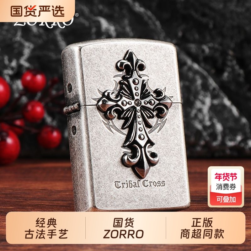 ZORRO佐罗打火机古银防风十字架煤油天使打火机男生节日生日礼物,ZIPPO/瑞士军刀/眼镜,煤油打火机,淘宝优惠券,粉丝福利购,淘宝优惠卷
