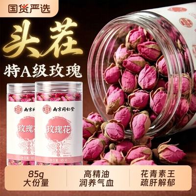 同仁堂玫瑰花茶旗舰玫瑰花干泡茶专用疏肝解郁重瓣玫瑰中药材优选