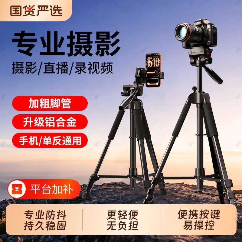 相机三脚架手机直播支架便携单反微单专业摄影摄像拍照稳定器户外旅行vlog通用自拍云台适用富士索尼三角架