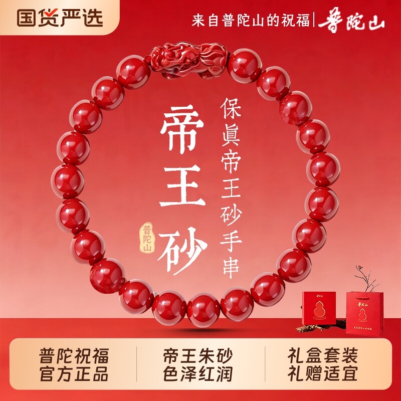 【普陀山】天然朱砂手串女士款貔貅手链高含量帝王砂本命年礼盒款