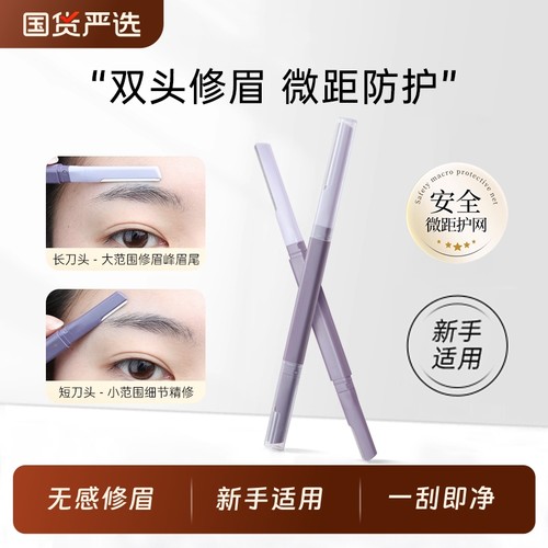 双头微距修眉刀刮毛安全型刮眉刀