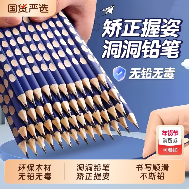 洞洞铅笔幼儿园初学者小学生专用一二年级2B铅笔矫正握笔正姿握姿儿童三角HB考试涂卡无毒铅芯无铅书写写字,文具电教/文化用品/商务用品,铅笔/自动铅笔,淘宝优惠券,粉丝福利购,淘宝优惠卷