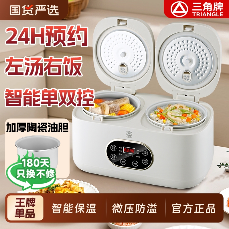 三角牌双胆电饭煲家用多功能电饭锅小型1-2人一锅内胆陶瓷定时