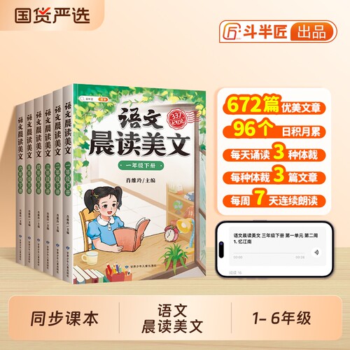 2026新版小学语文晨读美文337法