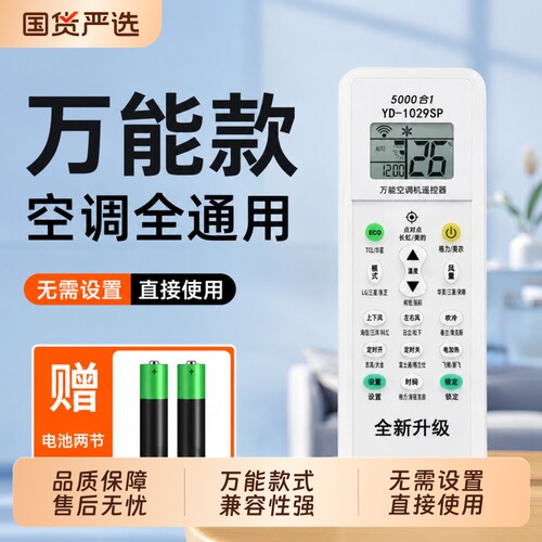 空调遥控器万 能【官方正品无需设置】通用款全部摇控适用格力美的华凌海尔创维志高奥克斯TCL夏宝美博大金