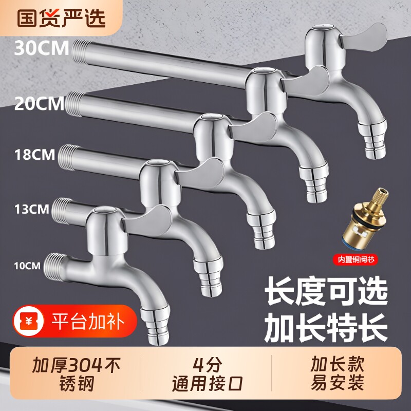 加长水龙头不锈钢304洗衣机加厚防爆拖把池龙头4分防冻耐高温全铜