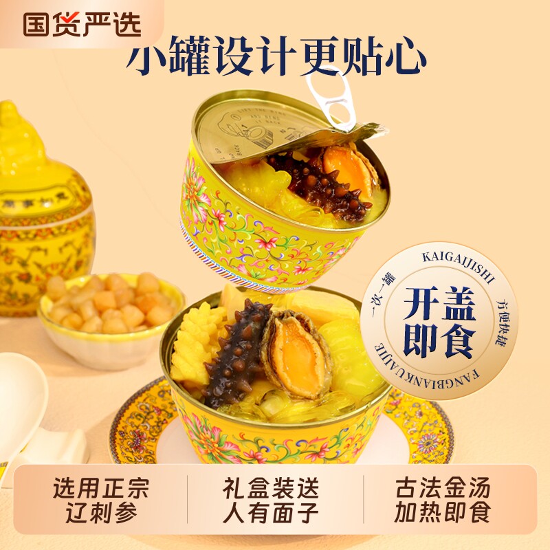 品善品金汤佛跳墙240g*6罐加热即食鲍鱼海鲜冷冻材料炖罐滋补盒装