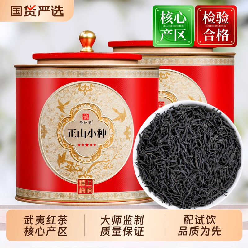 正山小种茶叶红茶【配试饮装】2026新茶 特级浓香型礼盒装自己喝