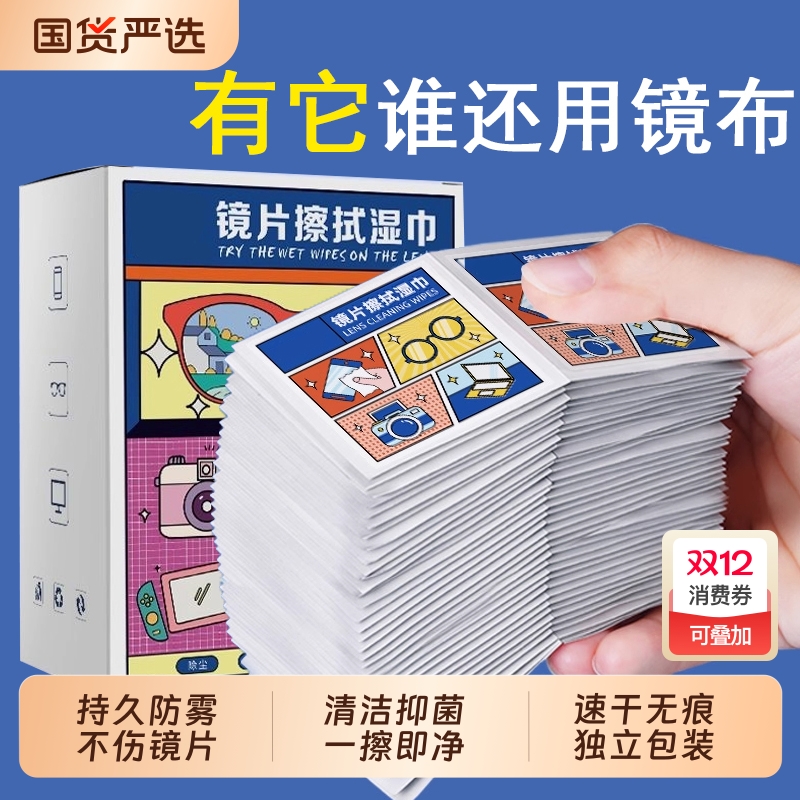 眼镜清洁湿巾擦镜纸一次性眼镜布