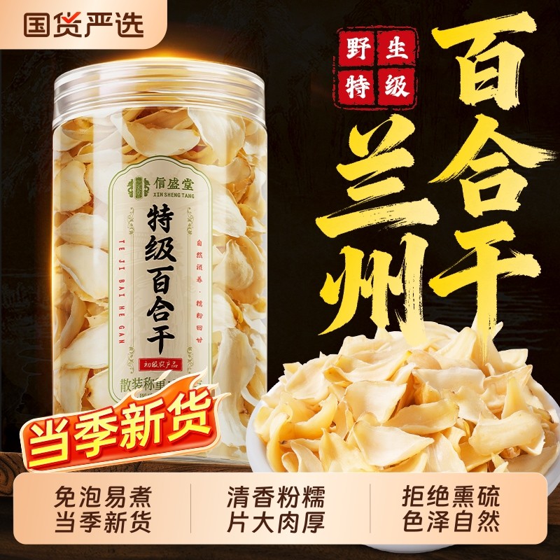 新货大百合干兰州龙牙特级无硫新干货优质中草药材食用官方旗舰店,粮油调味/速食/干货/烘焙,百合干,淘宝优惠券,粉丝福利购,淘宝优惠卷