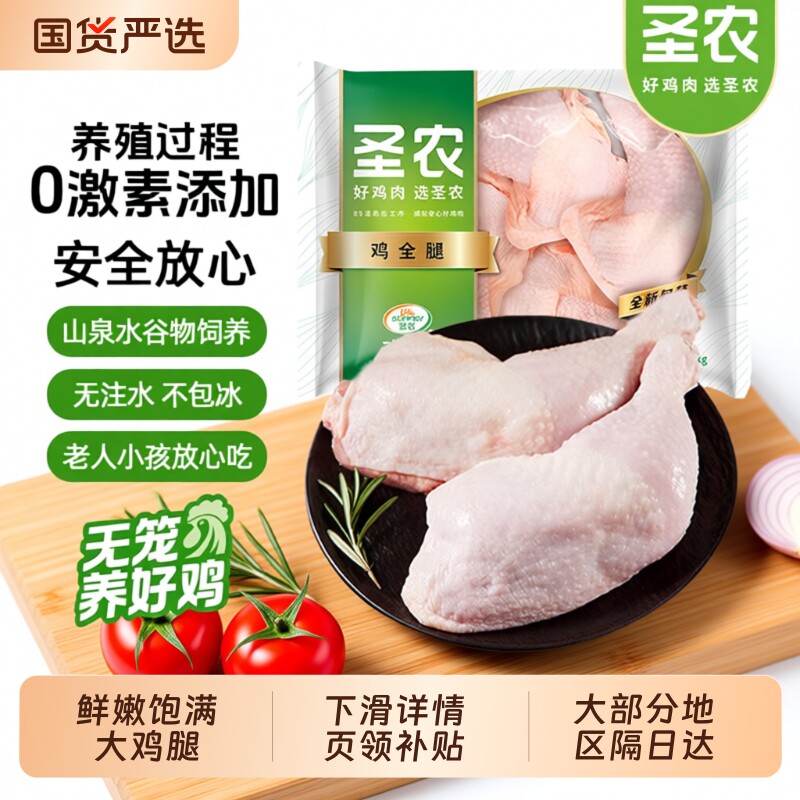 圣农手枪腿鸡全腿新鲜冷冻半成品生鲜鸡肉批发速冻旗舰店美食冰鲜