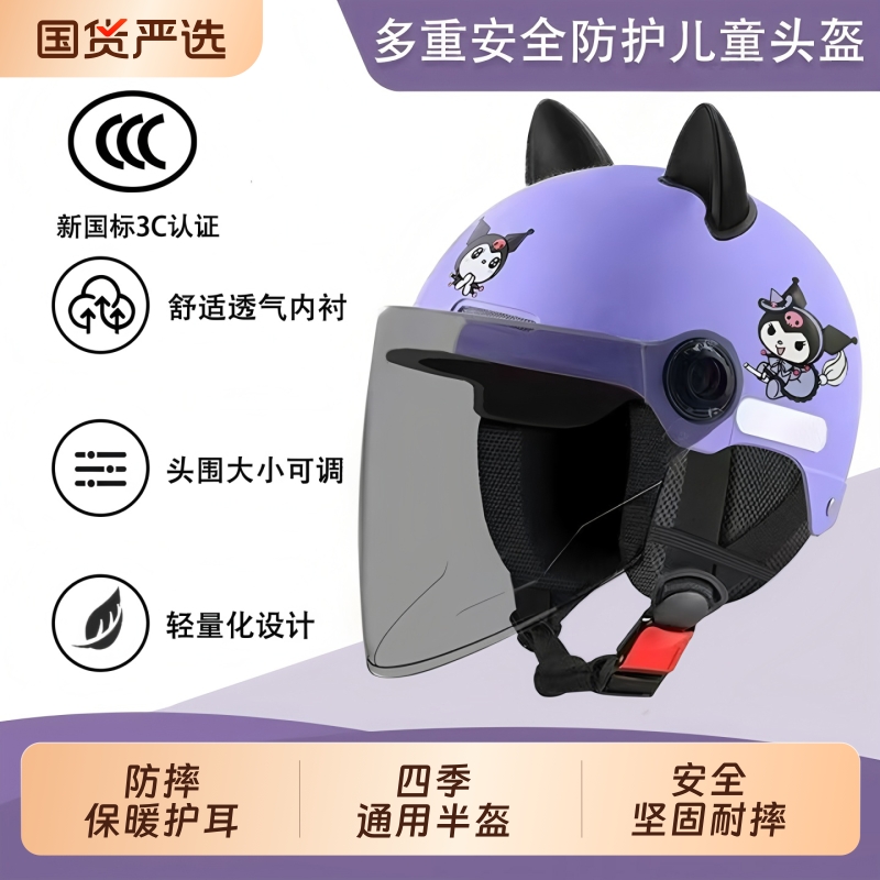 3C认证电动车头盔男女童夏天防晒可爱A库洛米四季通用安全帽儿童
