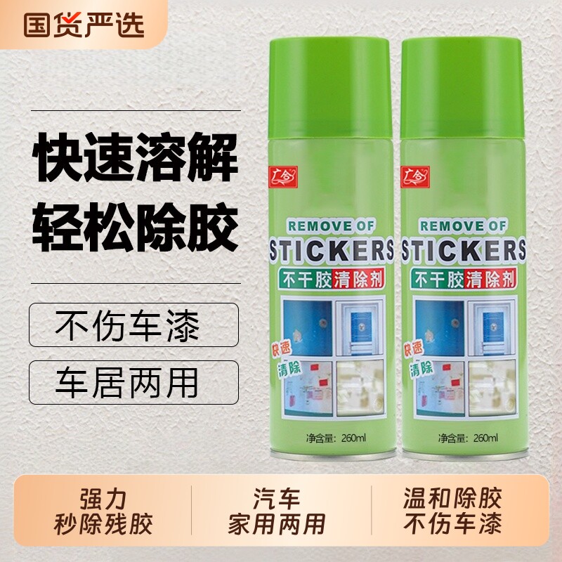 广合除胶剂家用去胶强力清除溶解不干胶汽车胶带粘痕玻璃瓷砖不伤
