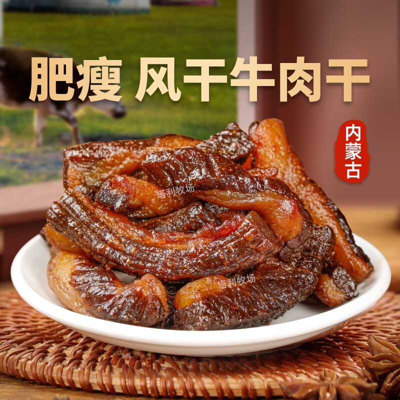 塔利牧场内蒙古草原风干肥瘦牛肉干半肥超级香真空包装特产零食
