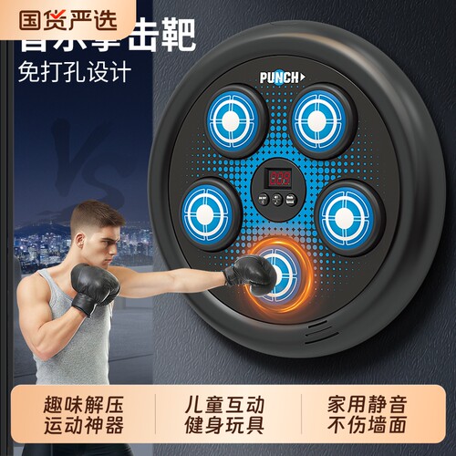 儿童音乐拳击机训练器材拳靶墙靶家用练神器解压智能小孩玩具互动