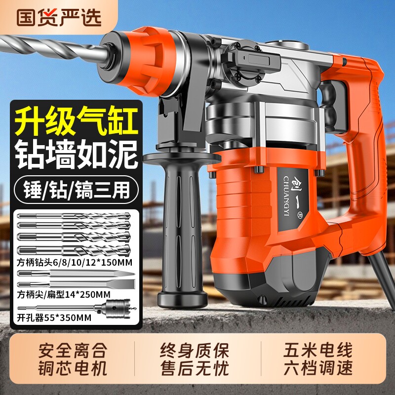 创一电锤电镐电钻三用家用多功能大功率工业级混凝土重型冲击钻