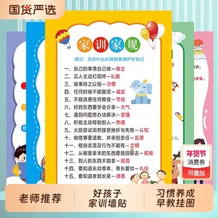 家训家规挂图儿童自律孩子励志墙贴女男孩早教挂画规矩习惯答题